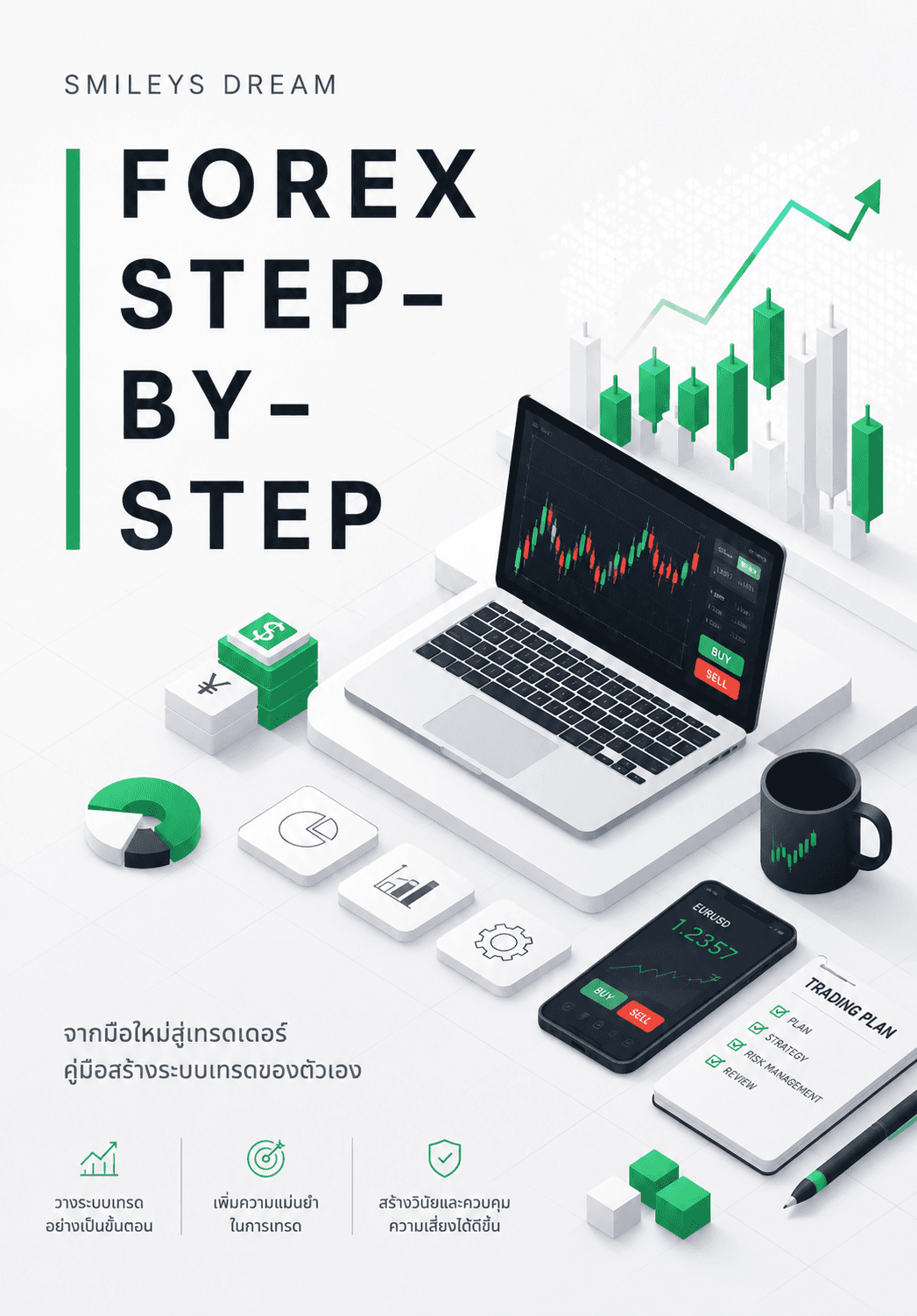 ปก Forex For Zero 📈 (Step-By-Step) 